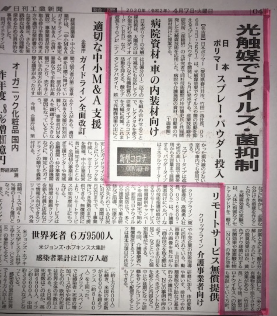 日刊工業新聞に弊社開発中のCatalystarが取り上げられました!